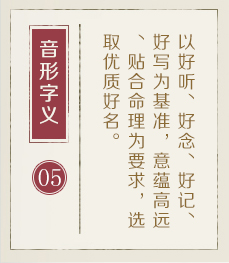 东莞权威起名大师-起名流程五